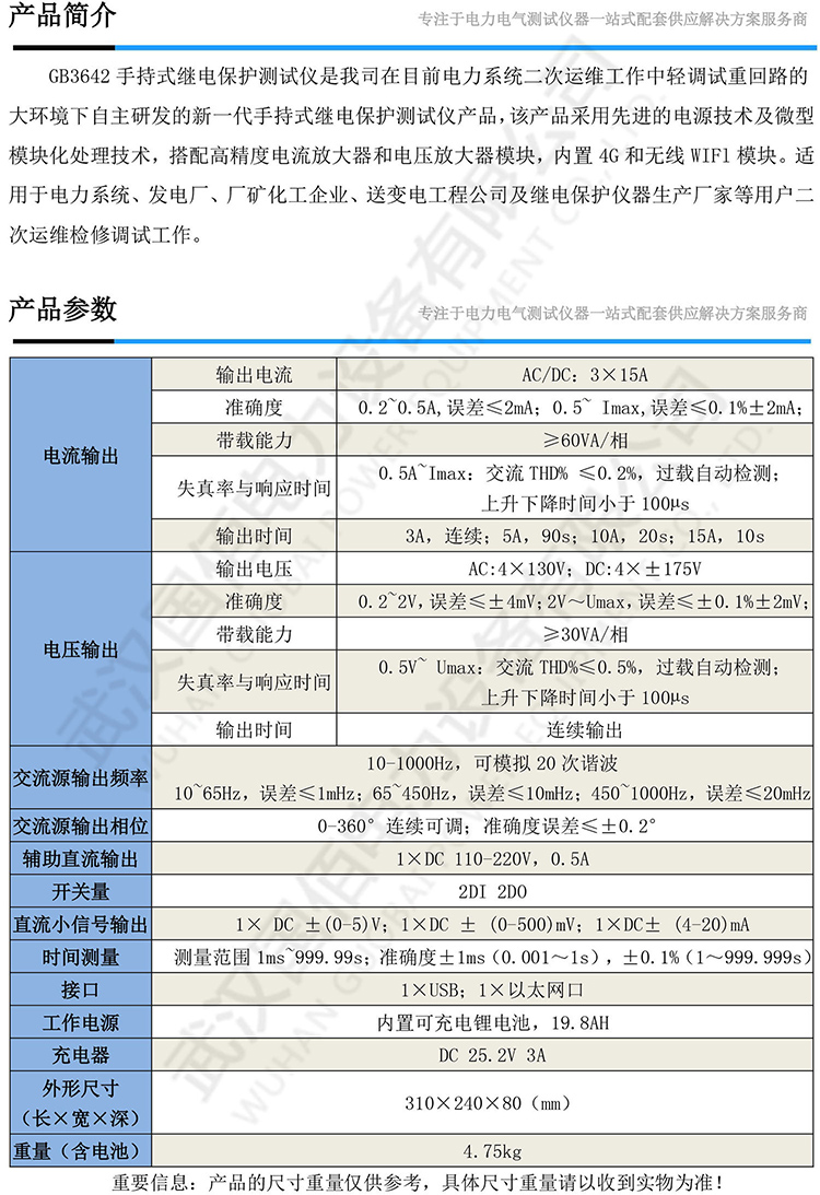 GB3642手持式繼電保護測試儀-1.jpg