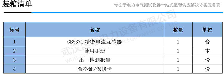 GB8371精密電流互感器-5.jpg