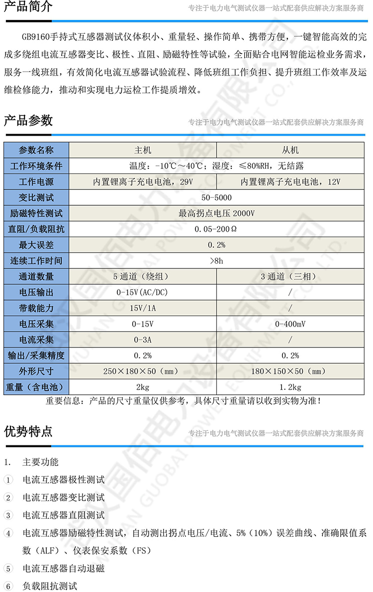 GB9160手持式互感器測試儀-1.jpg