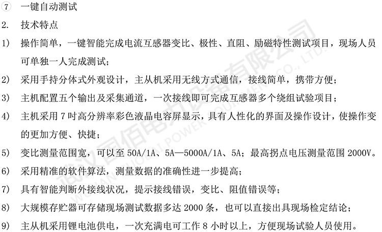 GB9160手持式互感器測試儀-2.jpg