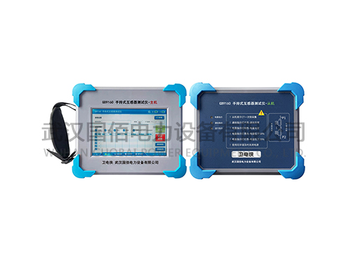 衛電俠GB9160手持式互感器測試儀