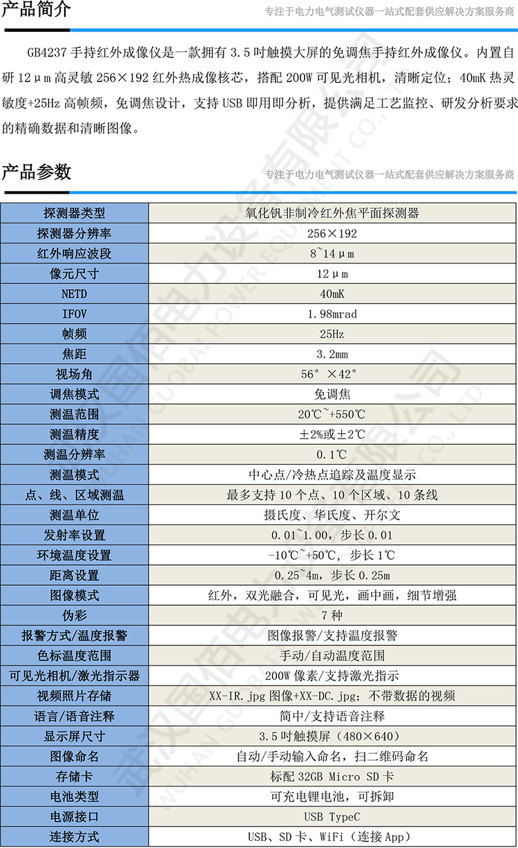 GB4237手持紅外成像儀-1.jpg