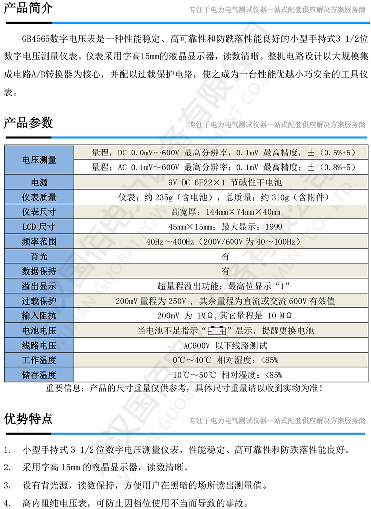 GB4565數字電壓表-1.jpg