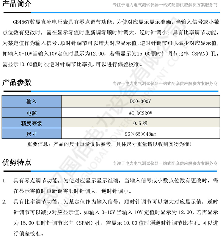 GB4567數顯直流電壓表-1.jpg