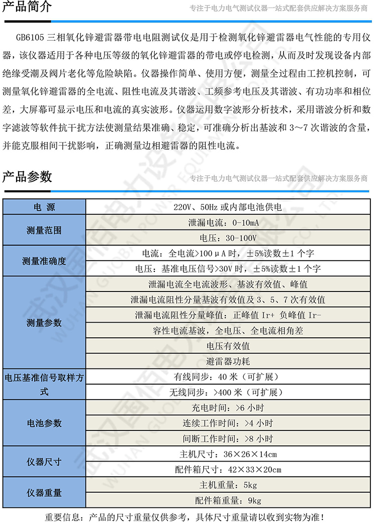 GB6105三相氧化鋅避雷器帶電電阻測試儀-1.jpg